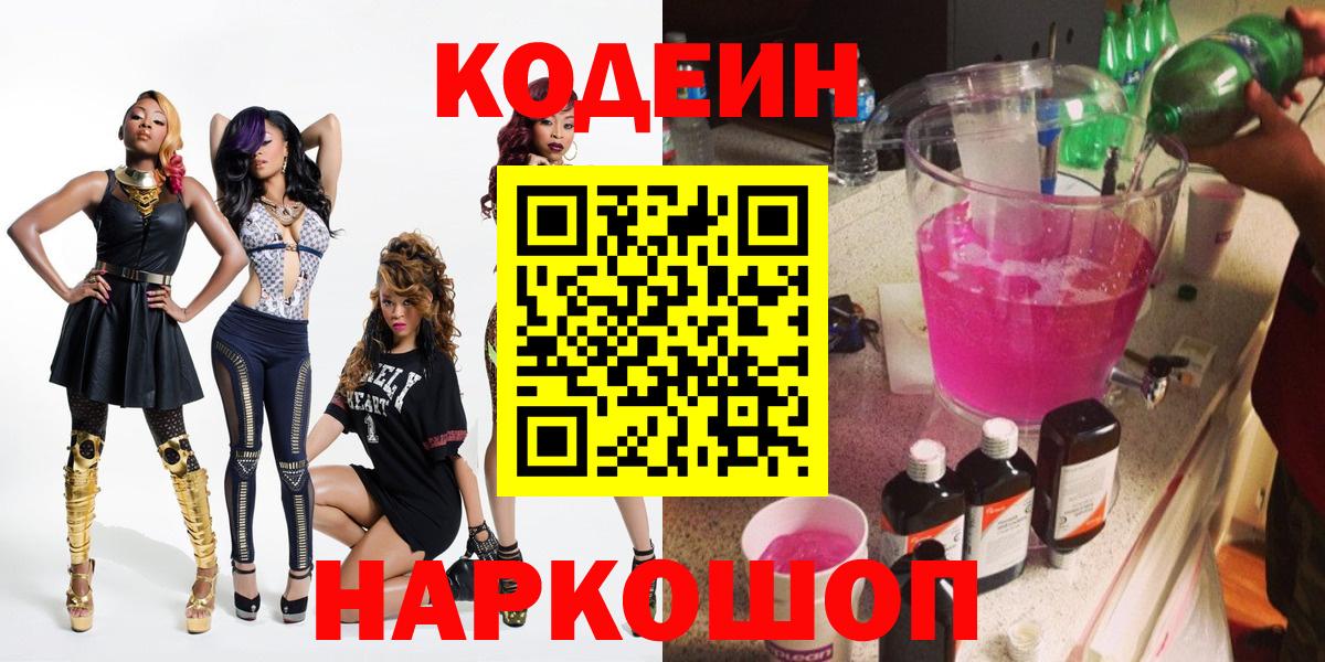 Кодеин напиток Lean (лин) Соликамск