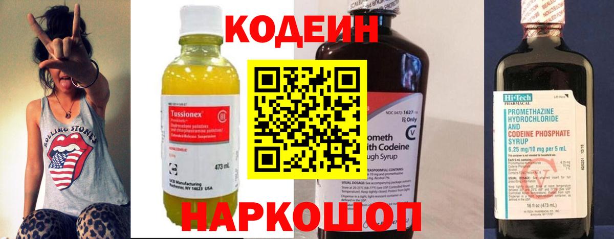 Codein Purple Drank  Вход с VPN  Соликамск 