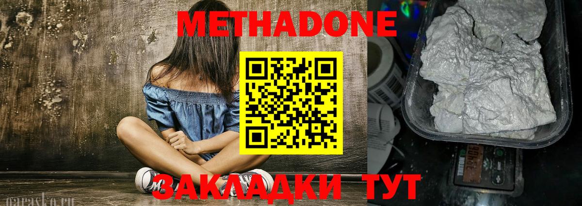 МЕТАДОН methadone  hydra ONION  Соликамск  МЕТАДОН кристалл  Вход с VPN 